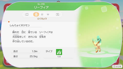 ぽこあポケモンリーフィア