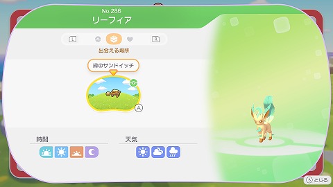 リーフィアの生息地