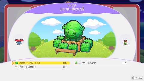 ラッキー休けい所の作り方