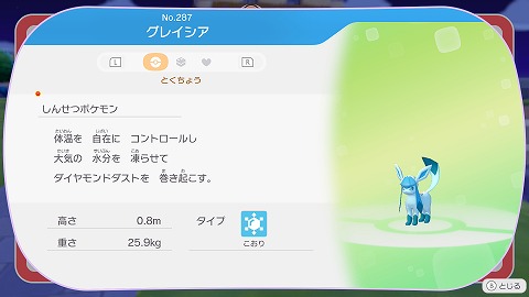 ぽこあポケモングレイシア
