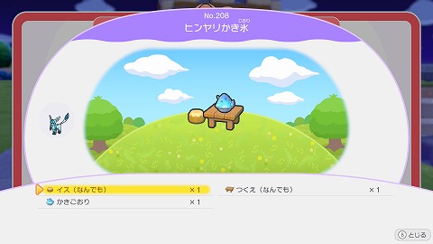 ヒンヤリかき氷の作り方