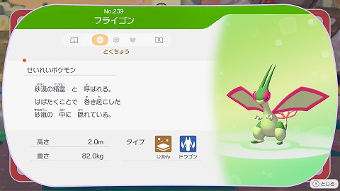 ぽこあポケモンフライゴン