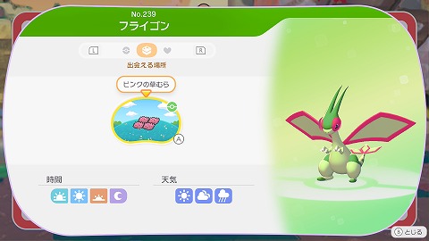 フライゴンの生息地