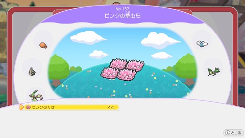 ピンクの草むらの作り方