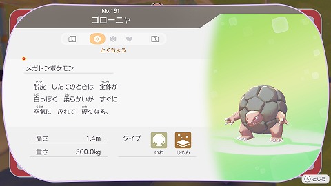 ぽこあポケモンゴローニャ