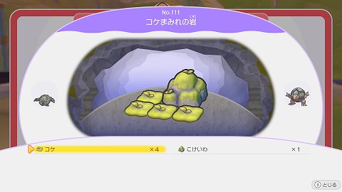 コケまみれの岩作り方