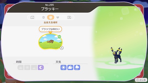 ブラッキーの生息地