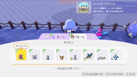 むじんはつでんしょ建築ポケモン