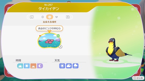 タイカイデンの生息地