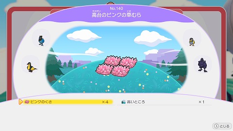 高台のピンクの草むらの作り方