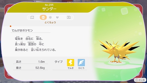 ぽこあポケモンサンダー