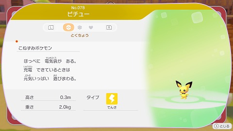 ぽこあポケモンピチュー