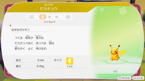 ぽこあポケモンピカチュウ