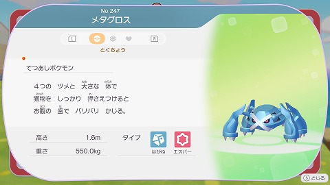 ぽこあポケモンメタグロス