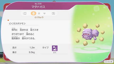 ぽこあポケモンマタドガス