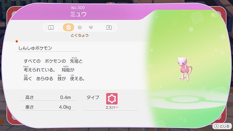 ぽこあポケモンミュウ