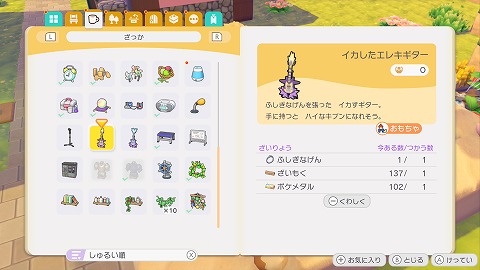 イカしたエレキギター