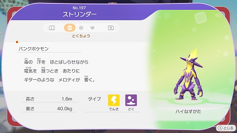 ぽこあポケモンストリンダー