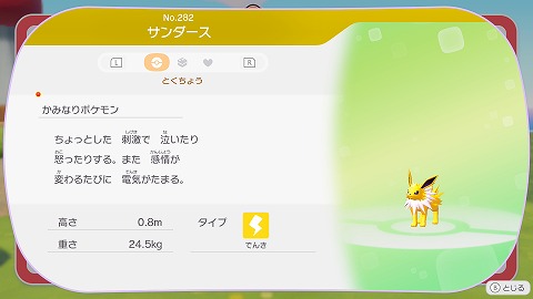 ぽこあポケモンサンダース