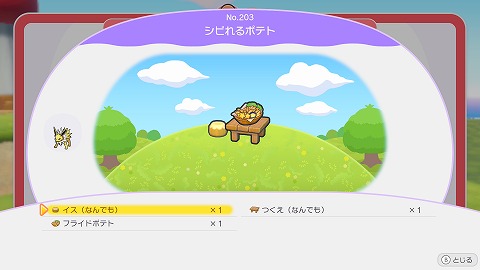 シビれるポテトの作り方