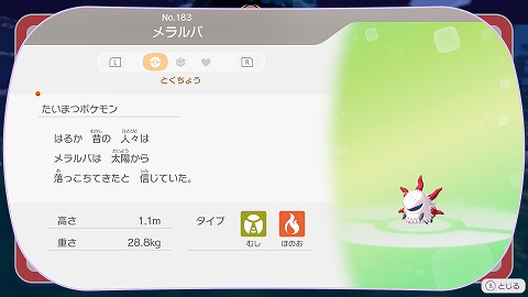 ぽこあポケモンメラルバ