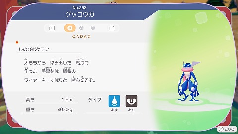 ぽこあポケモンゲッコウガ