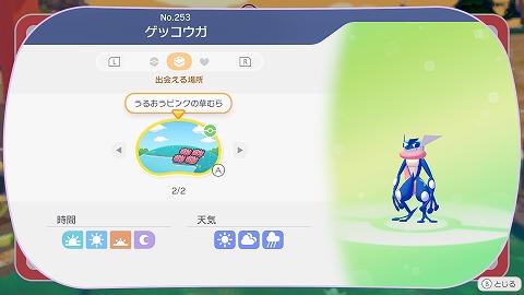 ゲッコウガの生息地