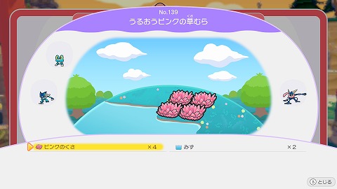うるおうピンクの草むらの作り方