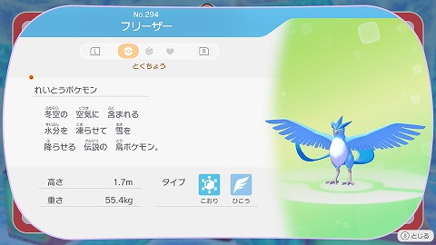 ぽこあポケモンフリーザー