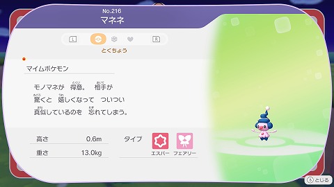 ぽこあポケモンマネネ