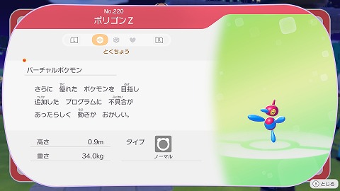 ぽこあポケモンポリゴンZ