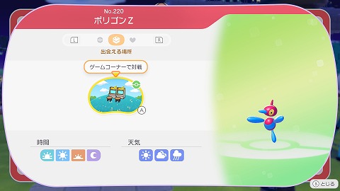 ポリゴンZ生息地