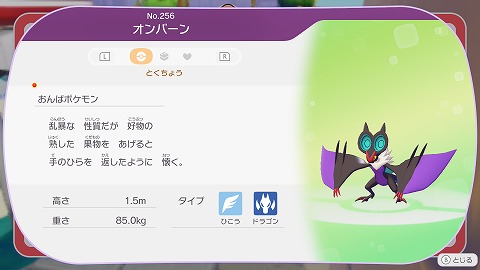 ぽこあポケモンオンバーン