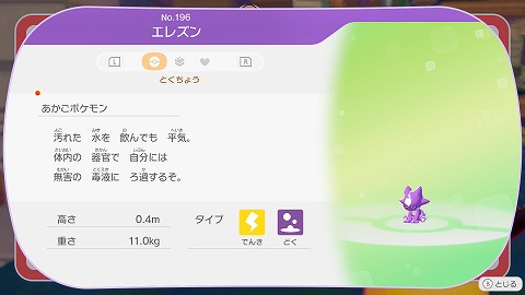 ぽこあポケモンエレズン