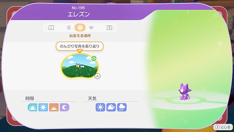 エレズン生息地