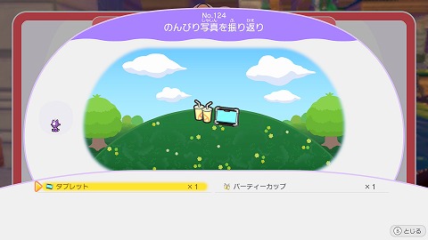 のんびり写真を振り返りの作り方