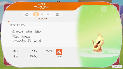 ぽこあポケモンブースター