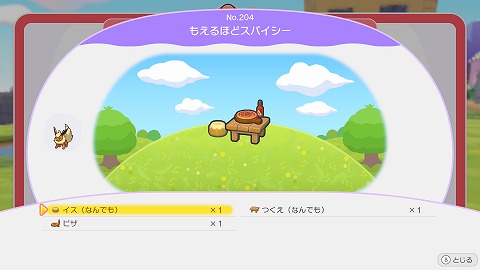 もえるほどスパイシーの作り方