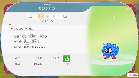 ぽこあポケモンモンジャラ