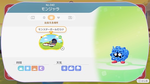 モンジャラ生息地