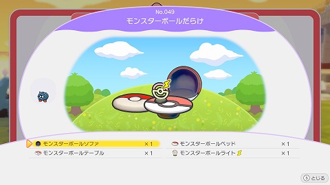 モンスターボールだらけ