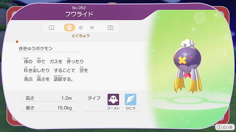 ぽこあポケモンフワライド