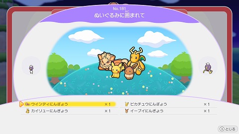 ぬいぐるみに囲まれての作り方