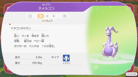 ぽこあポケモンヌメルゴン