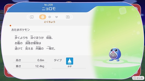 ぽこあポケモンニョロモ