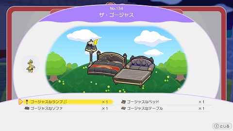 ザ・ゴージャスの作り方