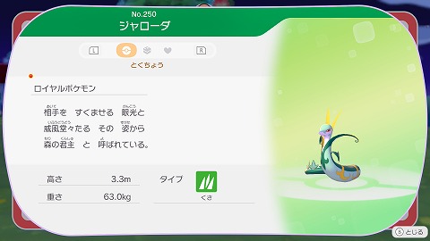 ぽこあポケモンジャローダ