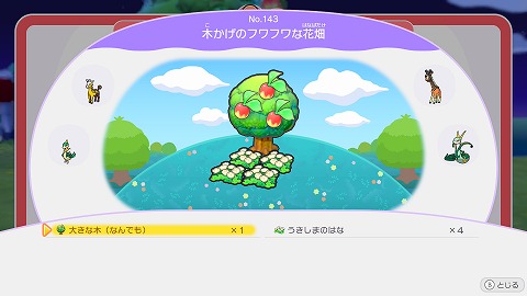 木かげのフワフワな花畑の作り方