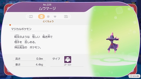 ぽこあポケモンムウマージ