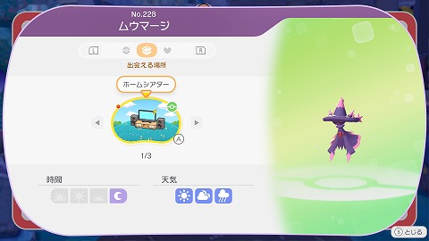 ムウマージの生息地